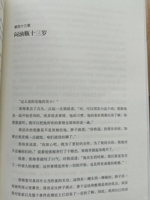 藏海花在线阅读 - 南派三叔盗墓笔记前传小说全文免费阅读