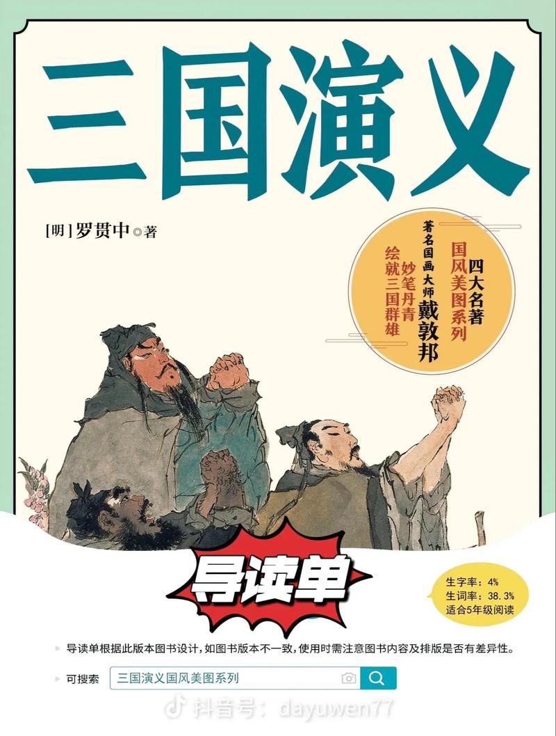 三国演义全文在线阅读 - 经典名著免费阅读