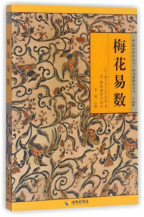 梅花易数在线阅读｜原版占卜典籍与起卦方法详解