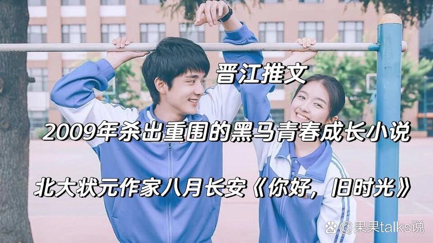 你好旧时光小说在线阅读 | 怀旧青春成长经典