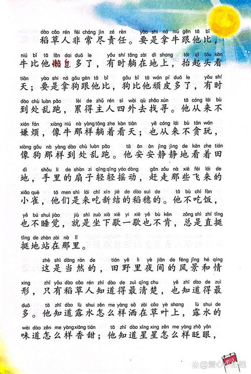 《稻草人》在线阅读｜叶圣陶经典童话全集，感受纯真与现实的碰撞