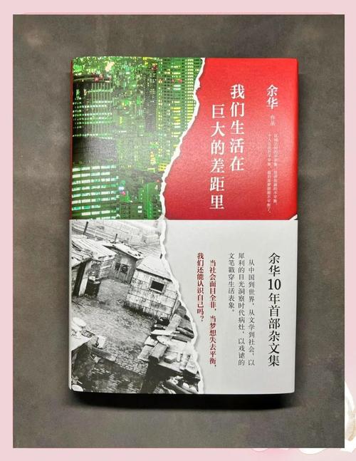 我们生活在巨大的差距里 - 在线阅读余华经典随笔集