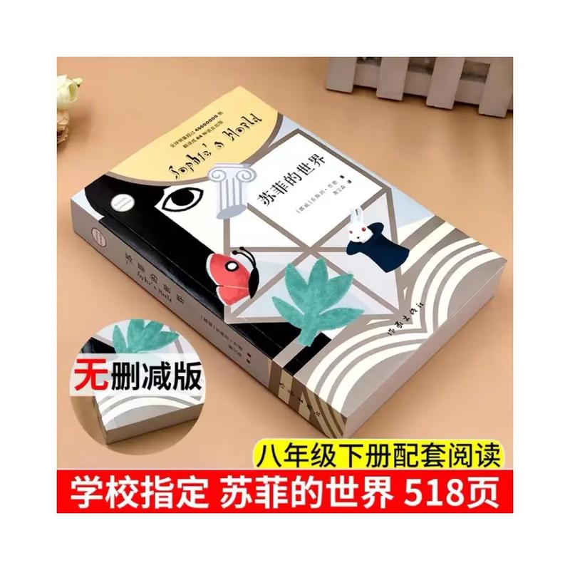 苏菲的世界在线阅读 | 哲学启蒙经典,探寻生命真相