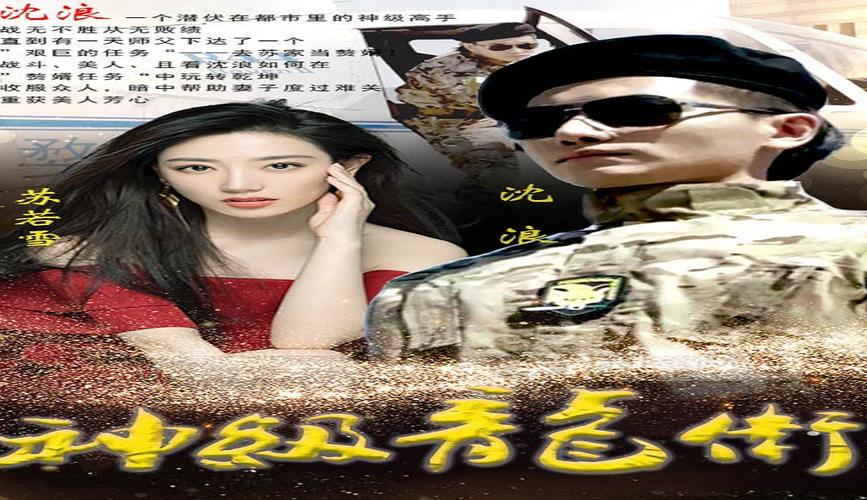 神级龙卫全本在线阅读 | 神级龙卫小说全文阅读