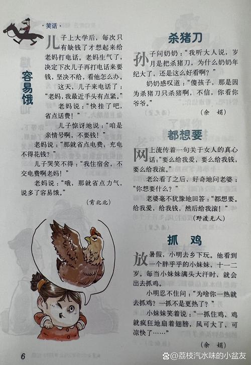 故事会在线阅读 | 笑了文章网 精选幽默笑话合集