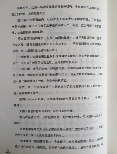 斗罗大陆小说全文免费阅读 | 唐三暗器神王传奇