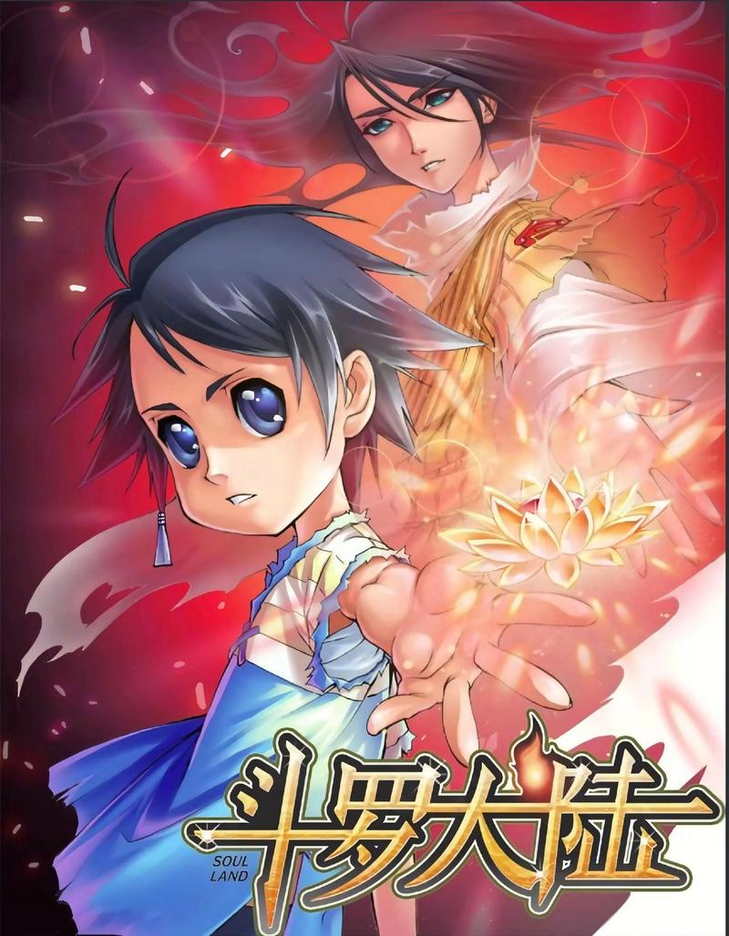 斗罗大陆在线免费阅读 | 全本无删减版