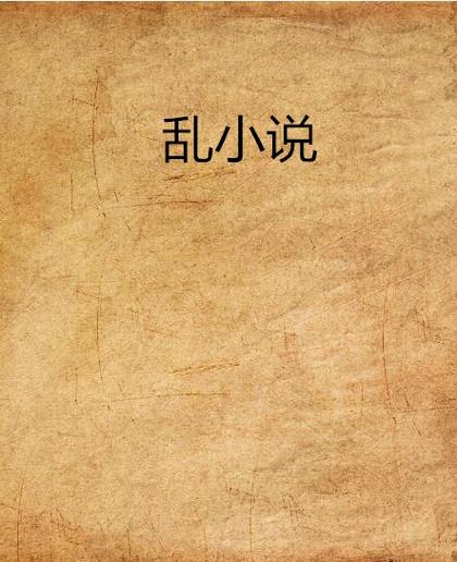 冒险小虎队在线阅读 | 经典儿童探险推理小说全集