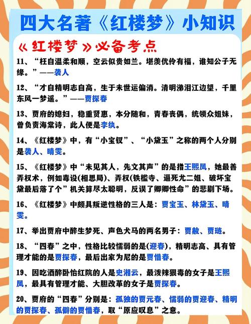 红楼遗秘在线阅读 | 探秘原著未删减情节
