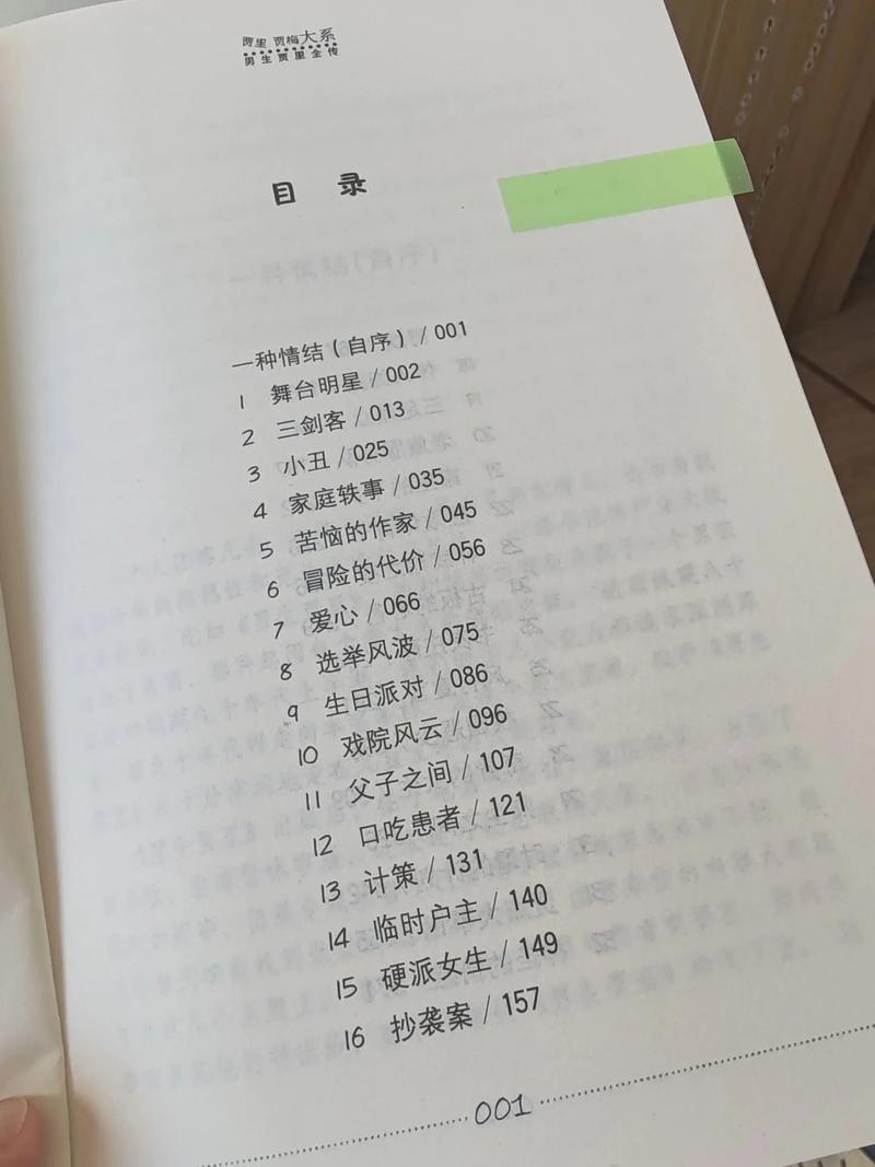 男生贾里在线阅读 | 经典校园成长小说全文免费