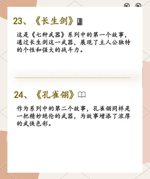 七种武器小说在线阅读 - 古龙经典武侠作品全集