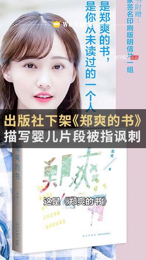 郑爽的书在线阅读 | 郑爽个人随笔全集电子版