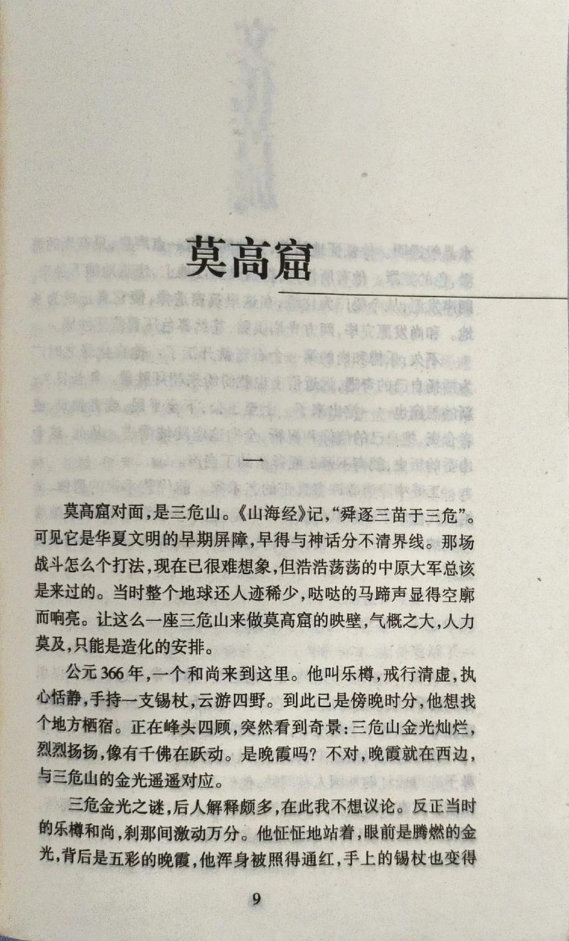 《文化苦旅》在线阅读 | 余秋雨经典散文集全文免费阅读