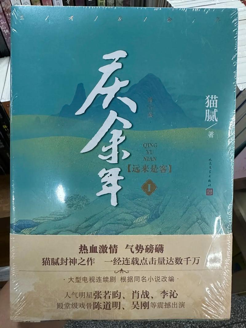 庆余年全文在线阅读 | 猫腻经典权谋小说免费章节