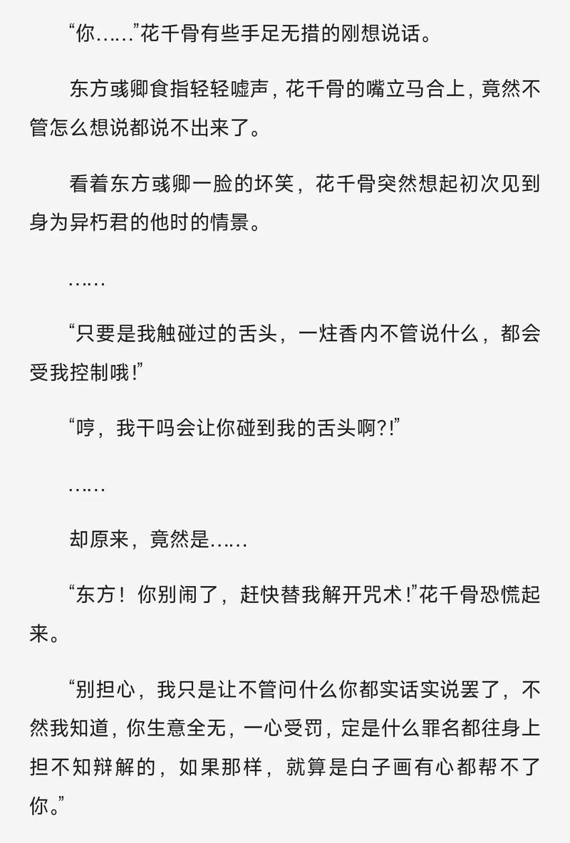 花千骨在线阅读全文 | 仙侠虐恋经典，白子画与花千骨的爱恨纠葛