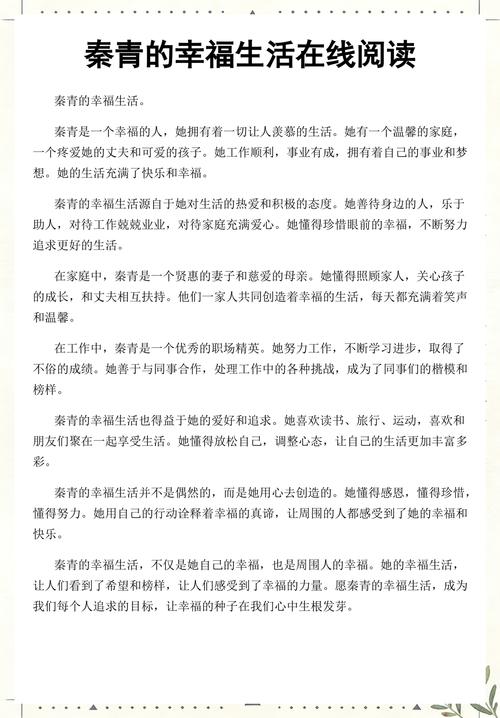 秦青的幸福生活在线阅读 | 全文无弹窗
