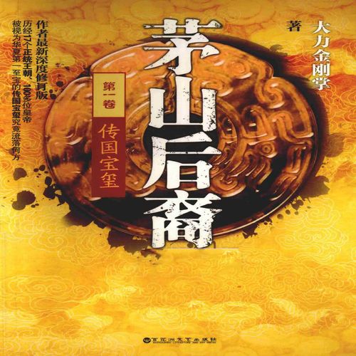 茅山后裔全文免费阅读 | 在线看茅山后裔小说