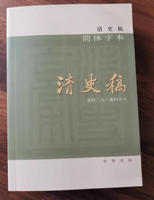清史稿在线阅读_清史稿全文_二十四史之一