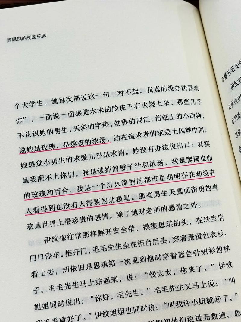 房思琪的初恋乐园全文免费在线阅读 - 林奕含经典小说