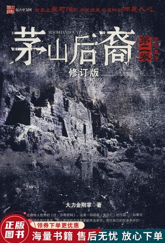 茅山后裔全文免费阅读 | 在线看茅山后裔小说