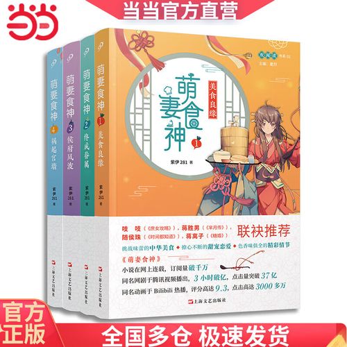 萌妻食神小说全文在线阅读 | 热门美食种田文