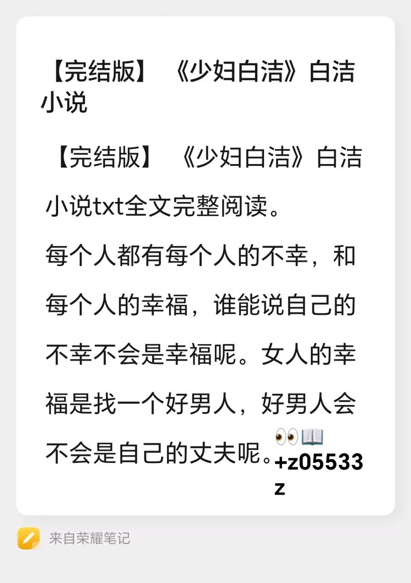 少妇白洁完结TXT在线阅读 | 全文免费下载
