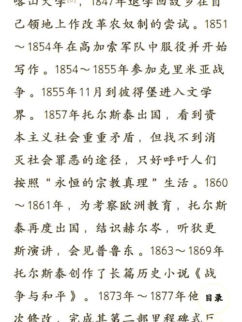 战争与和平在线阅读 | 托尔斯泰经典名著完整版