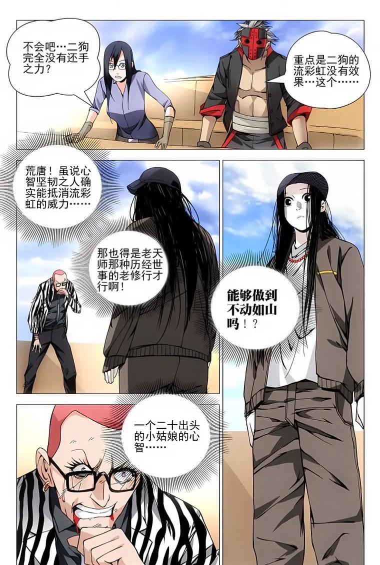 一人之下漫画在线阅读，国漫巅峰，剧情封神！