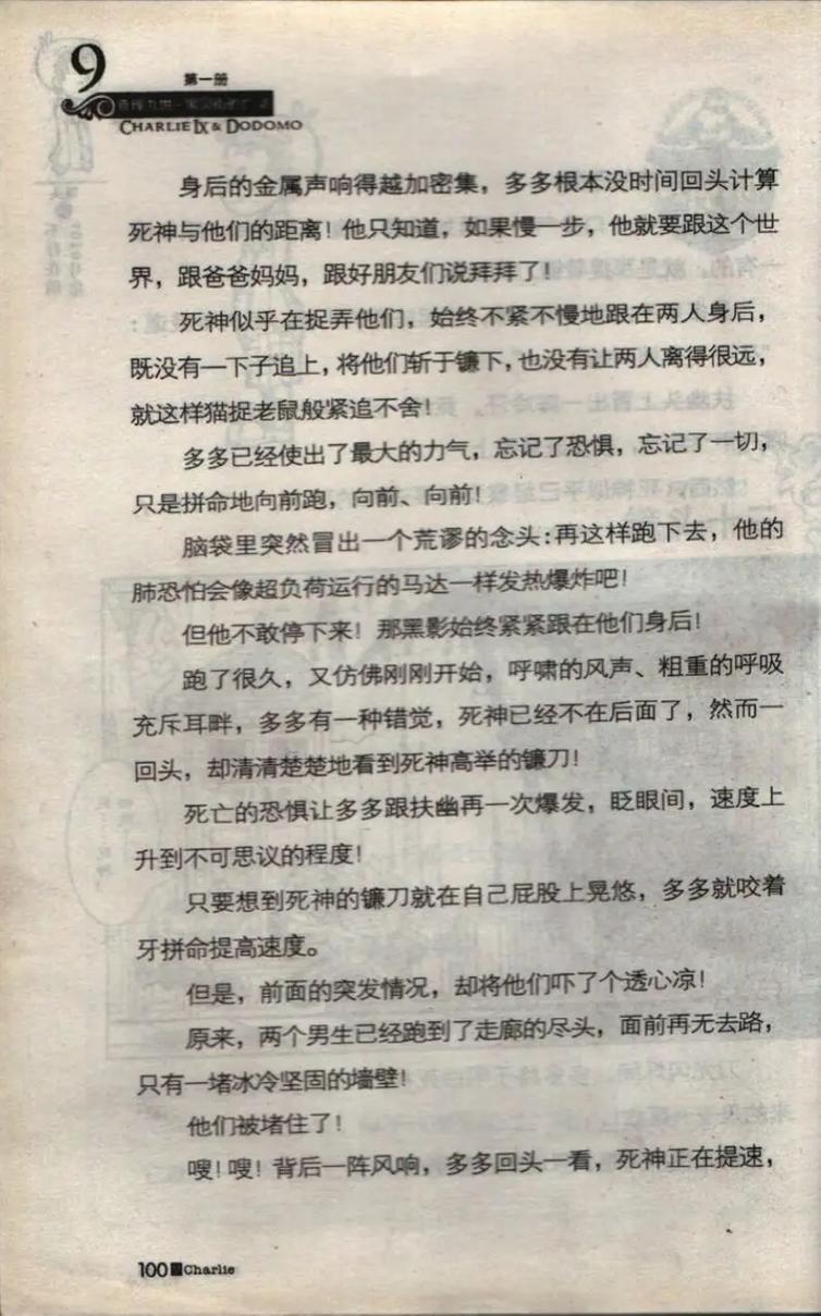 查理九世在线阅读 | 墨多多谜境冒险小说全集免费看