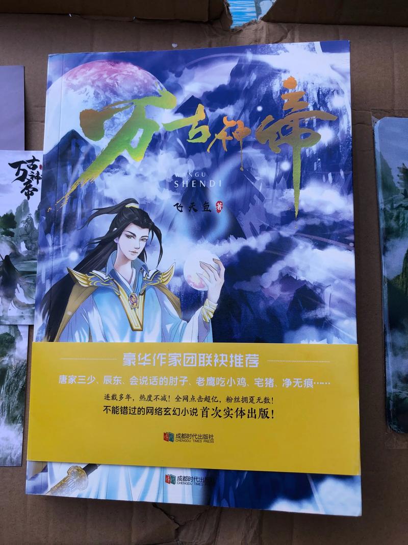万古神帝最新章节在线阅读 | 张若尘冲击神境终极对决