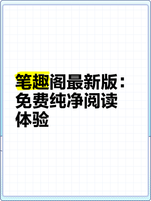 笔趣阁在线阅读网 - 海量免费小说，正版资源一键畅读
