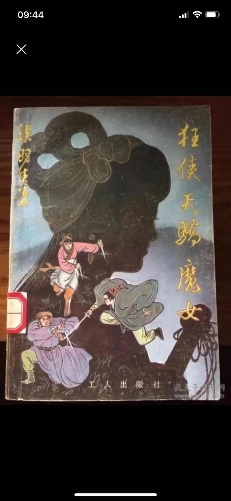 狂侠天骄魔女小说全文在线免费阅读｜经典武侠传奇