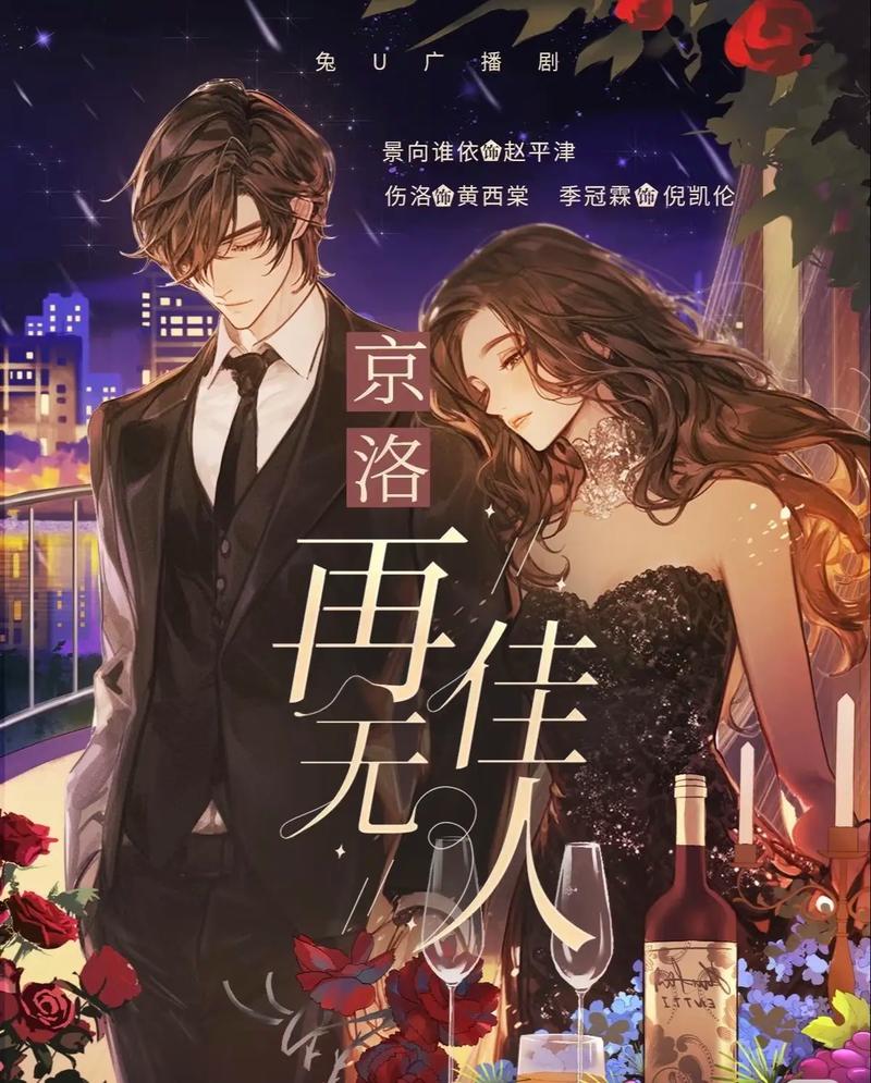京洛再无佳人2在线阅读 | 续写京洛风月,情深缘浅再启