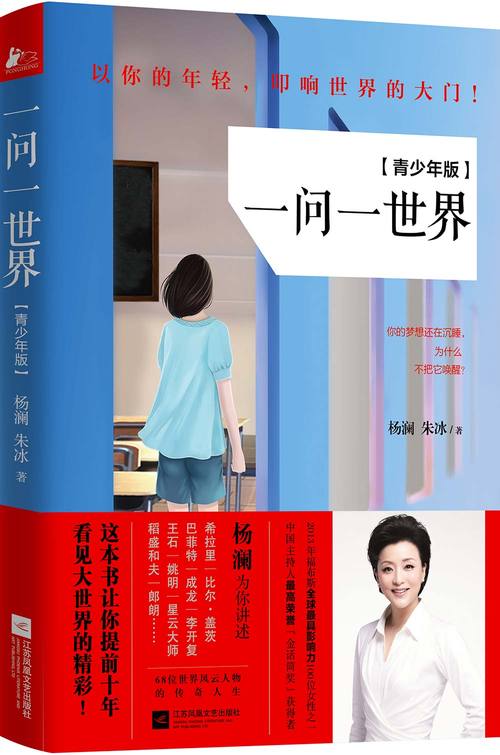 一问一世界在线阅读 - 杨澜访谈录精华篇章