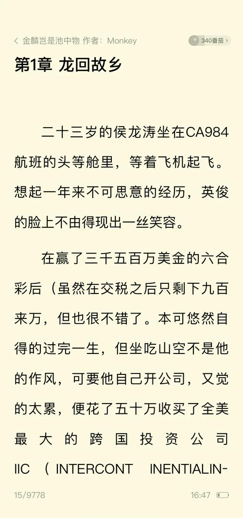 金麟岂是池物全文免费阅读_小说热门连载