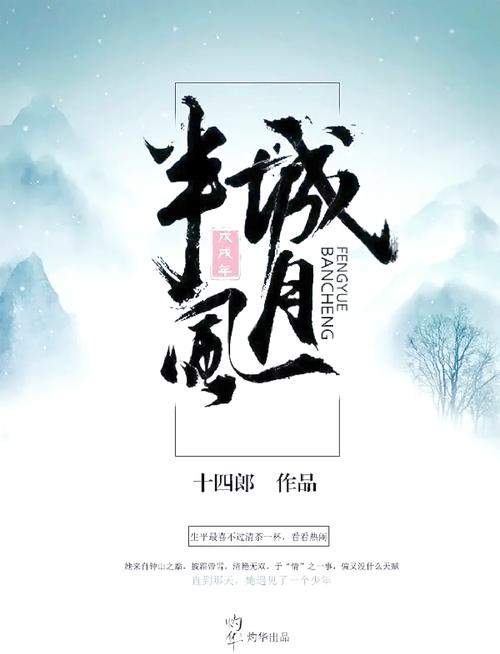 半城风月全文免费在线阅读 | 热门仙侠小说