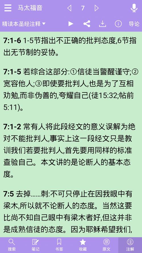 圣经在线阅读 - 免费中文圣经全文查询与每日灵修