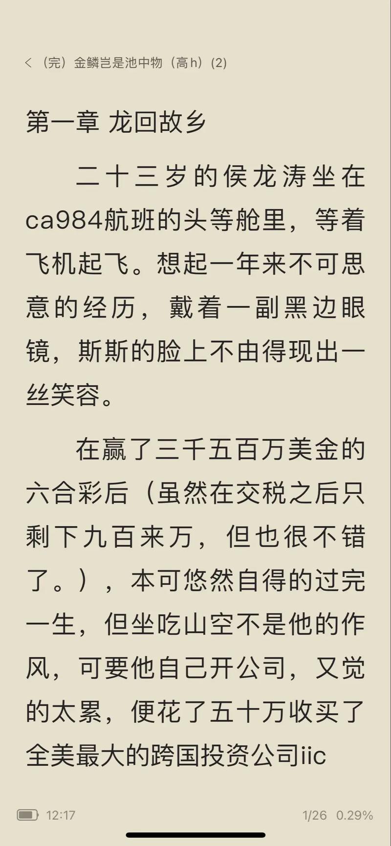 金麟岂是池物全文免费阅读_小说热门连载