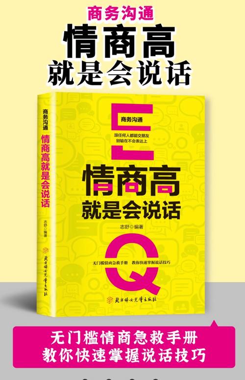 回话的技术在线阅读 | 高效沟通技巧与实战指南