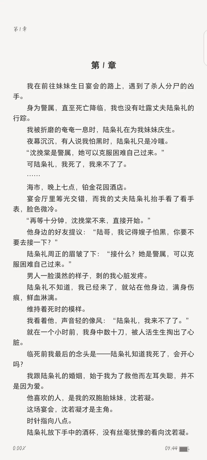 舍我骑谁txt小说在线阅读-完整版无删减