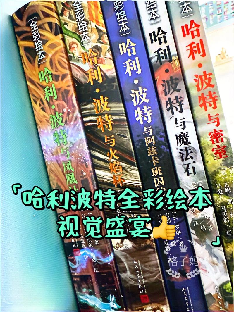 哈利波特全集在线阅读 | 魔法世界中文版免费阅读