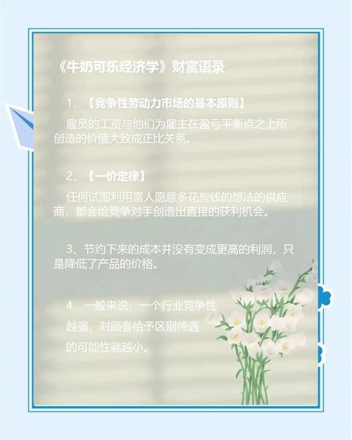 牛奶可乐经济学在线阅读:揭秘日常生活中的经济学奥妙