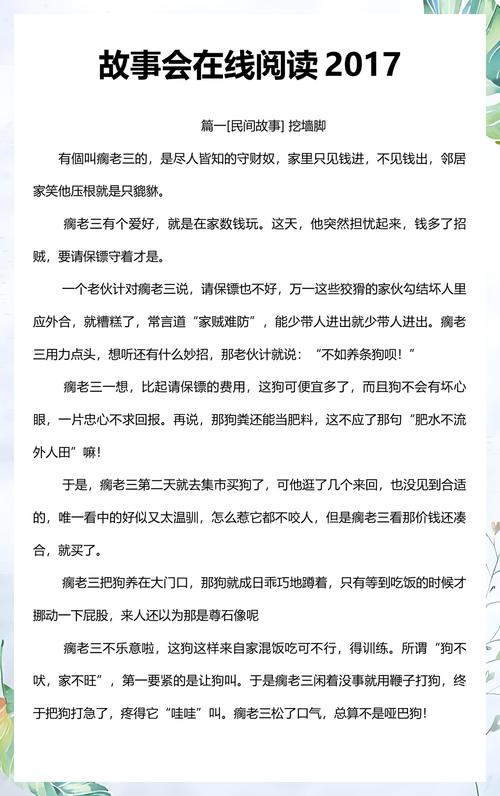 故事会在线阅读2017:精选经典故事,回味那年感动
