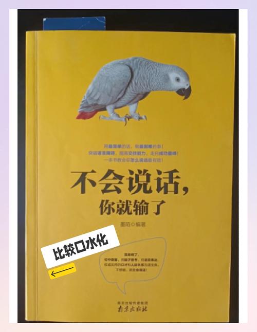 《不会说话你就输了》在线阅读：掌握说话艺术，避免沟通败局