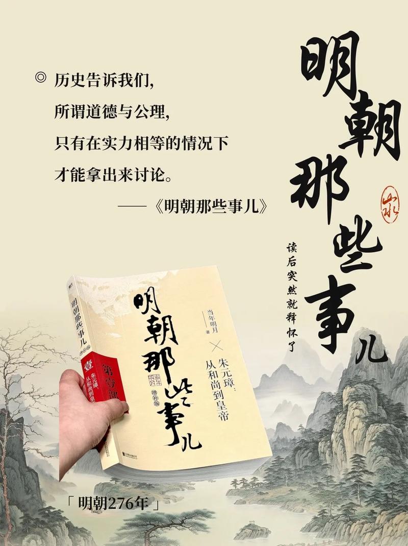 明朝那些事在线阅读 | 经典历史小说全文免费阅读