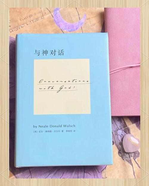 与神对话在线阅读:神与你对话的智慧启示录