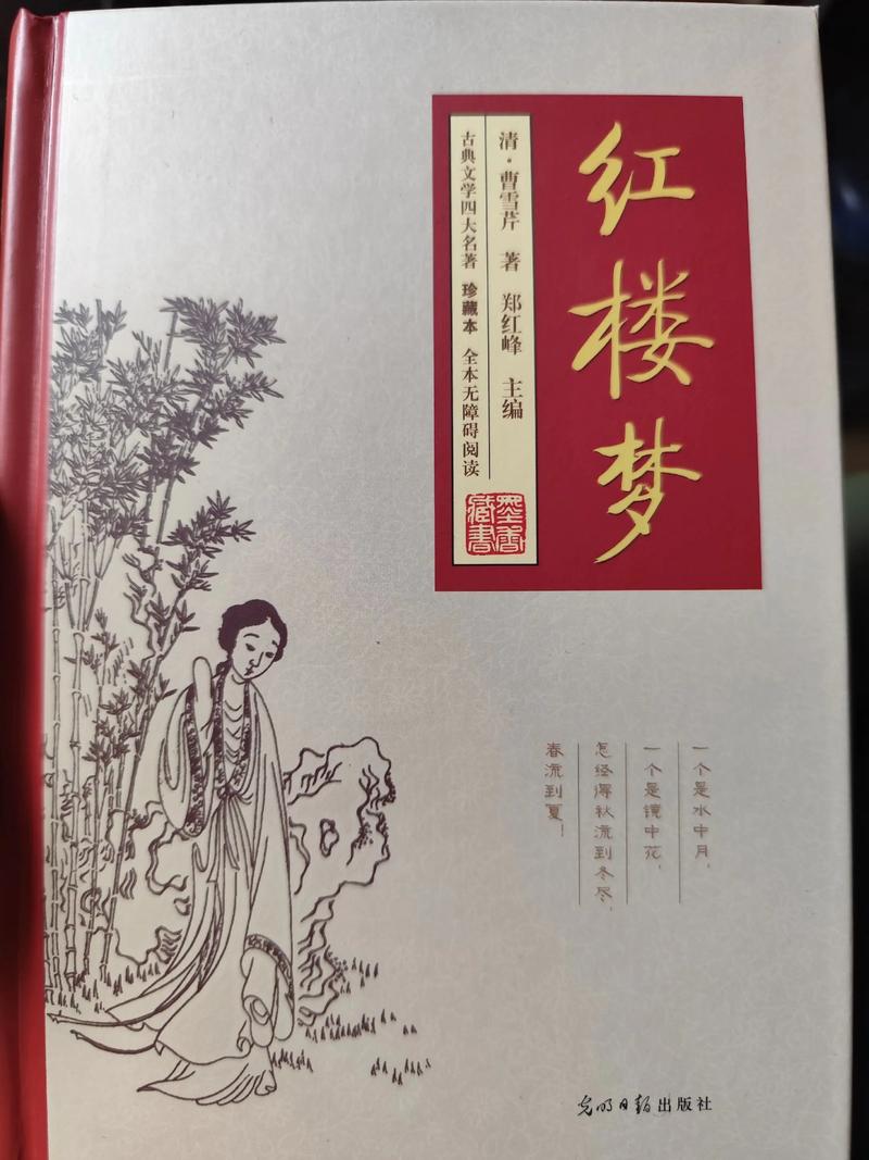 红楼梦在线阅读：经典名著全文免费阅读