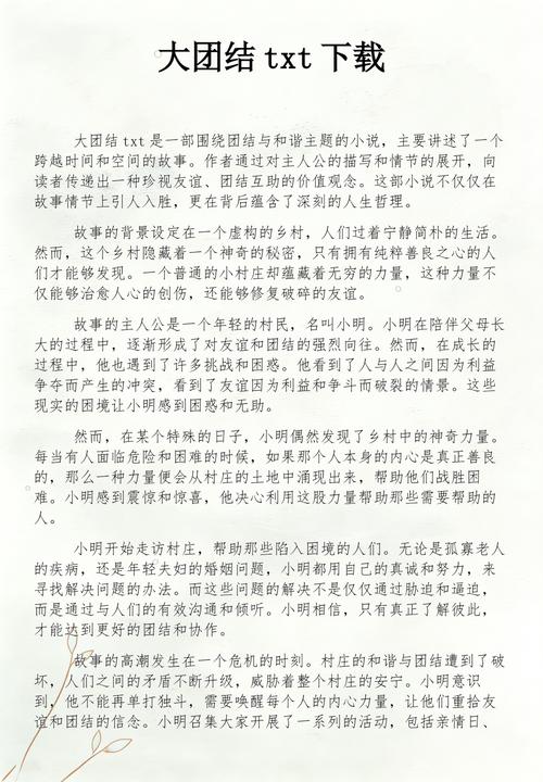 大团结全文免费阅读 | 大团结小说最新章节在线看