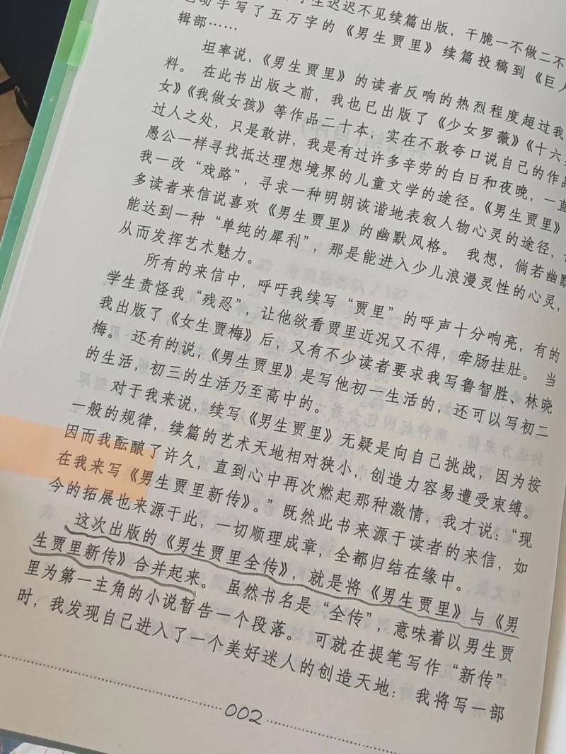 男生贾里在线阅读 | 经典校园成长小说全文免费