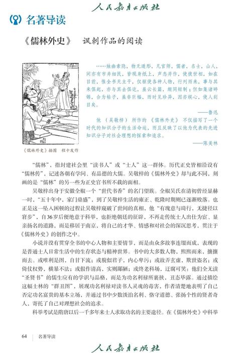 儒林外史全文免费在线阅读 | 经典讽刺小说无删减版